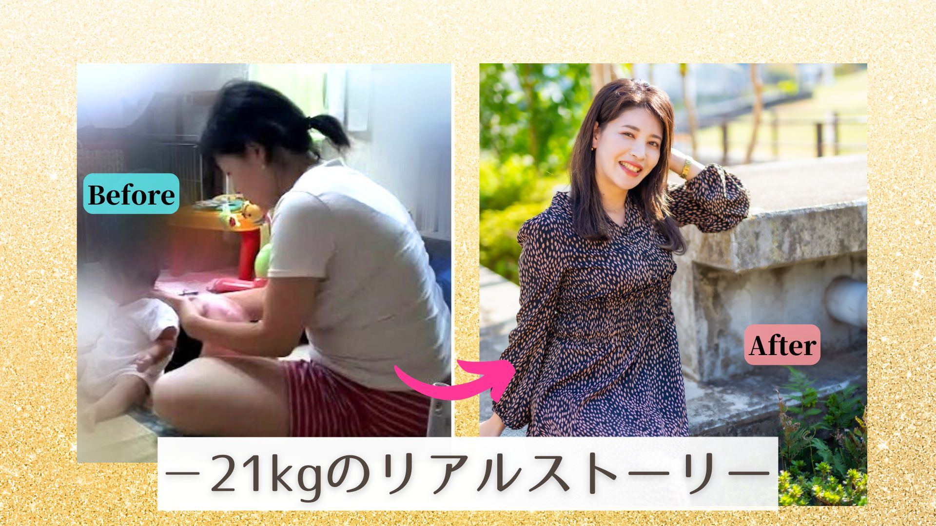 和気かずさビフォーアフター