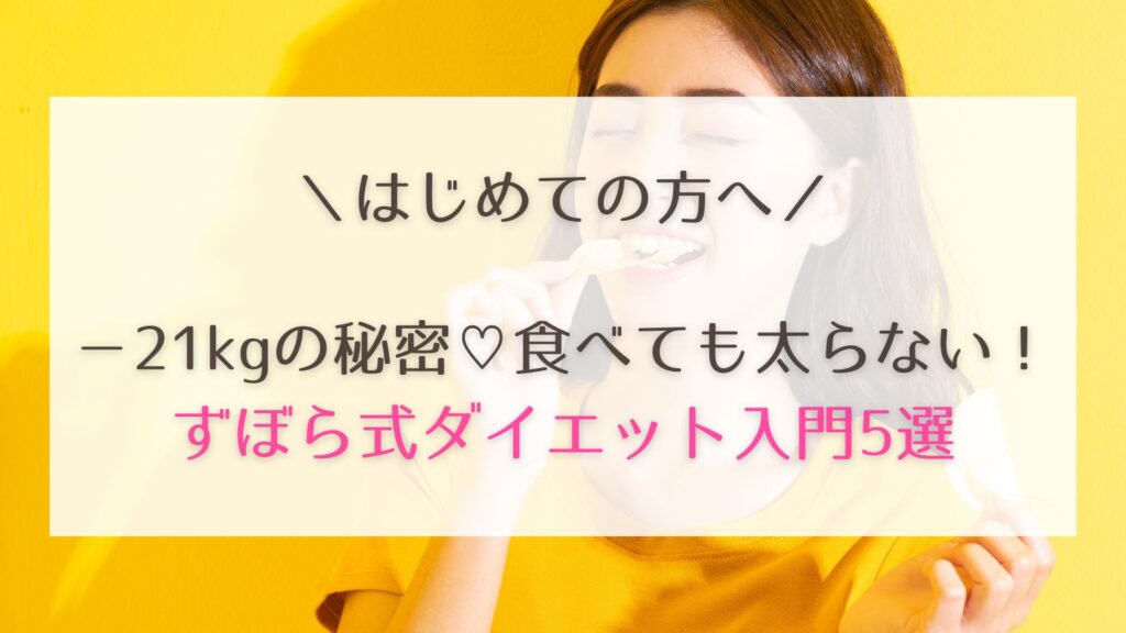 ポテチを食べる女性