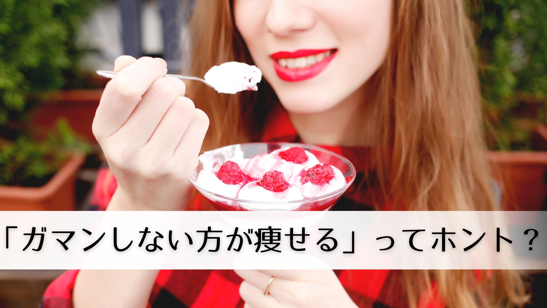 スイーツと女性