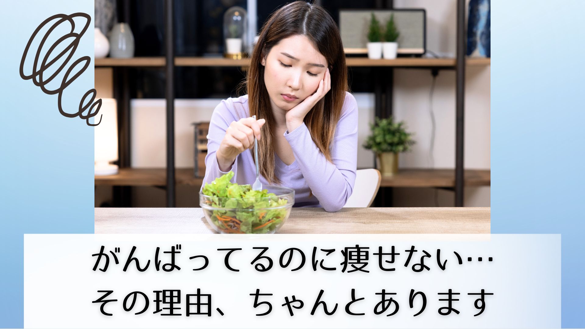 痩せなくて悩む女性