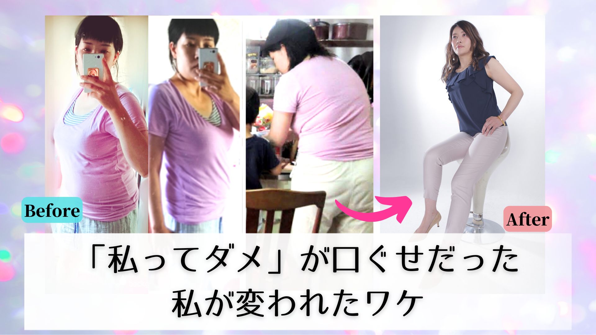 和気かずさビフォーアフター