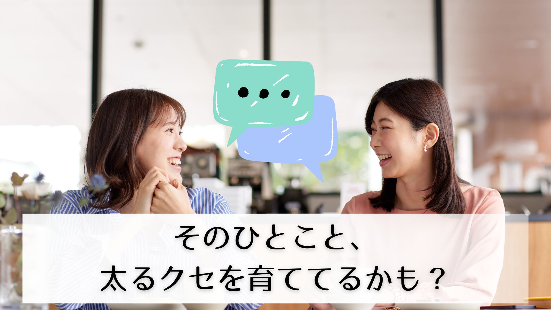 話す女性二人