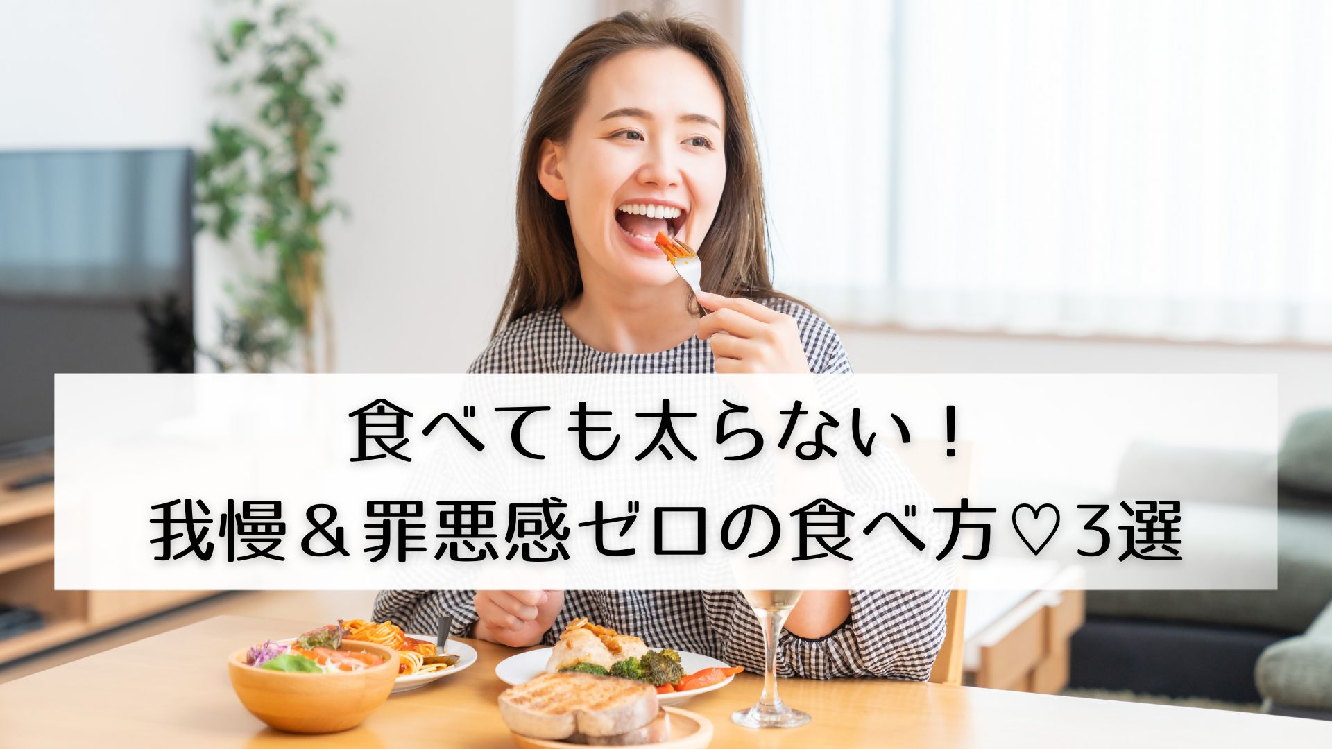 食べる女性
