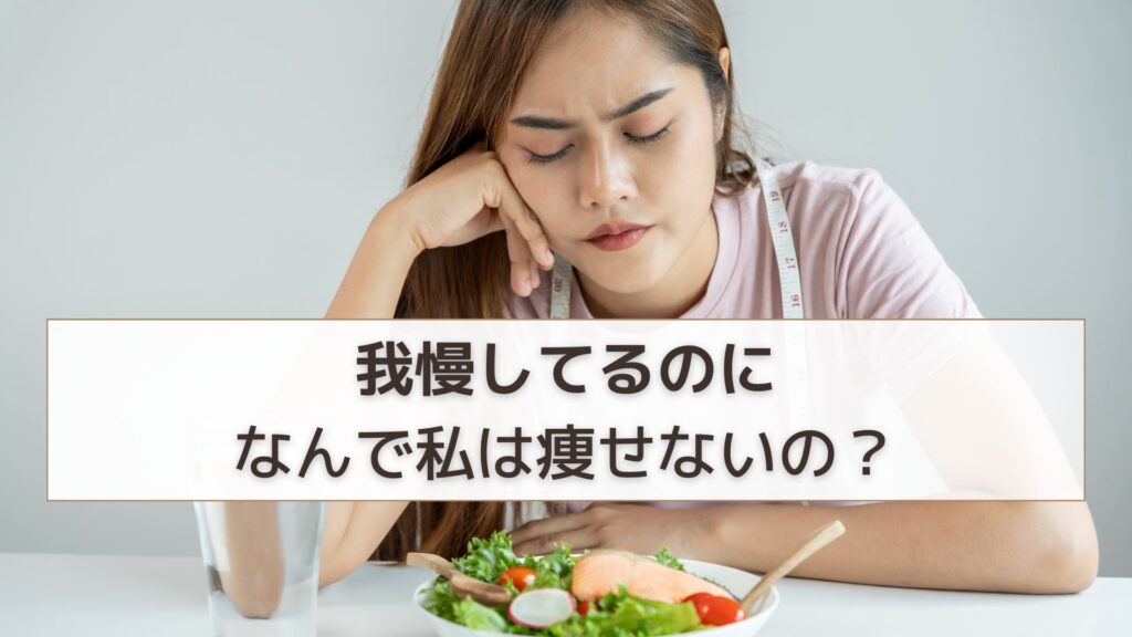 我慢している女性