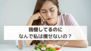 我慢している女性