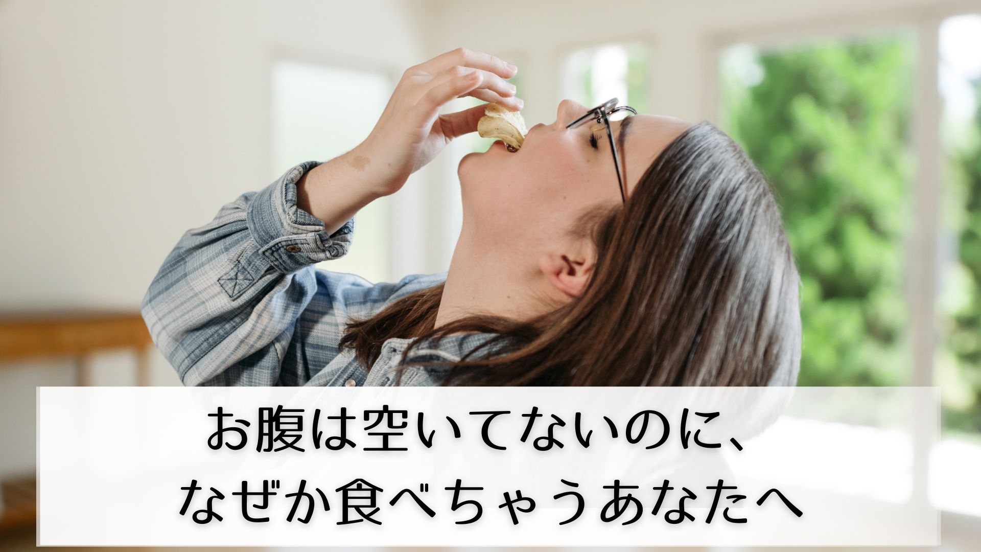 食べる女性