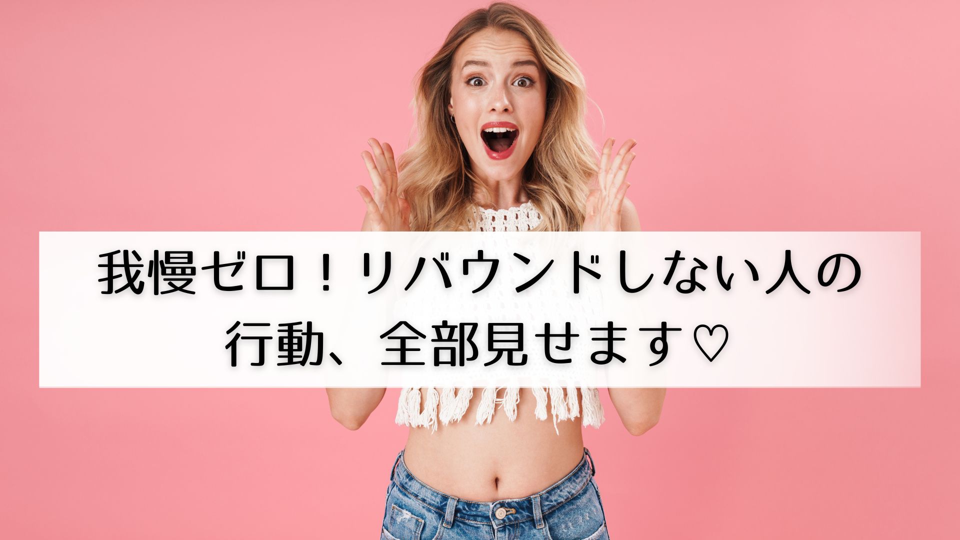 スリムな女性