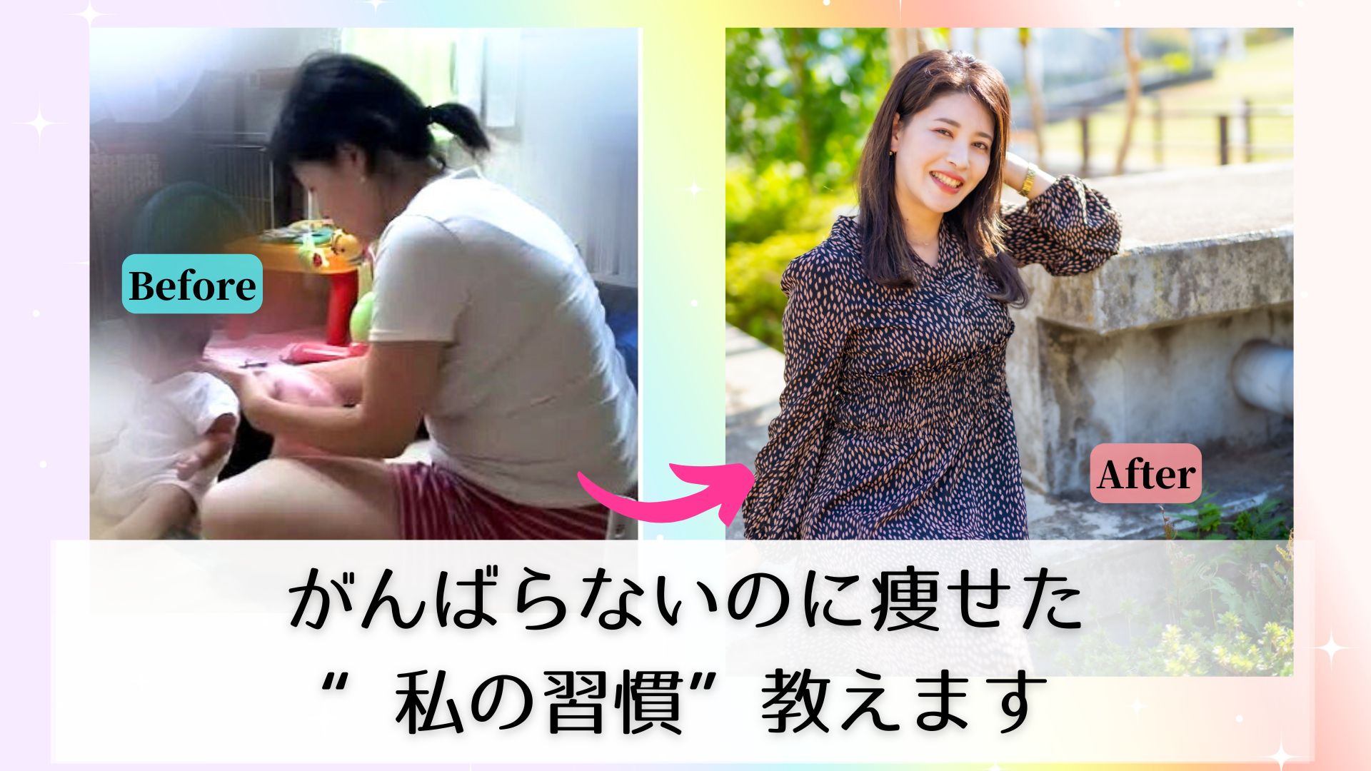 和気かずさビフォーアフター
