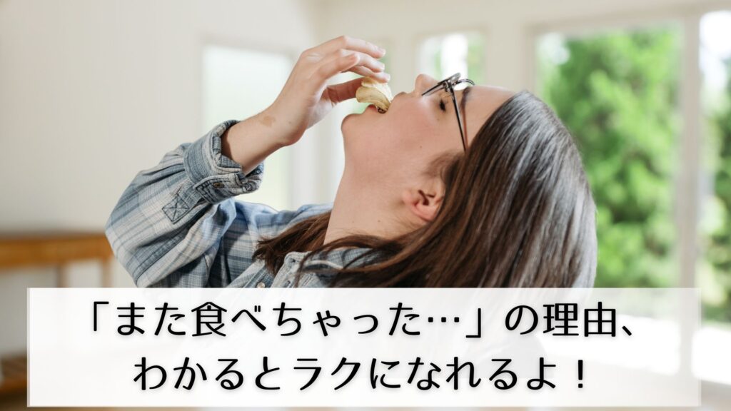 食べちゃう女性