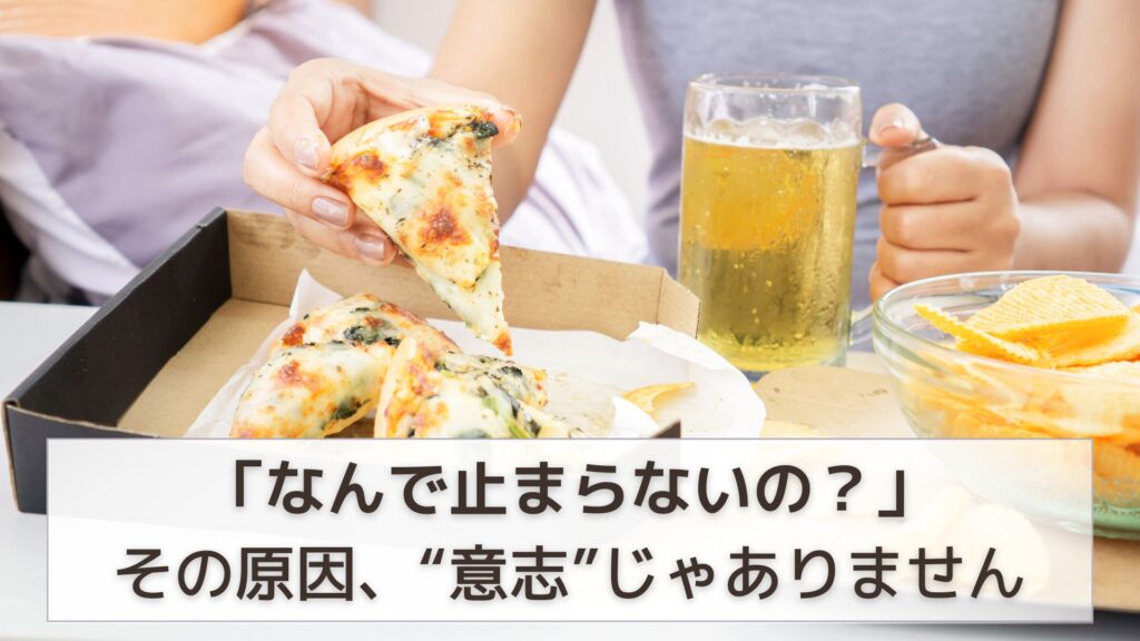 食欲が止まらない女性