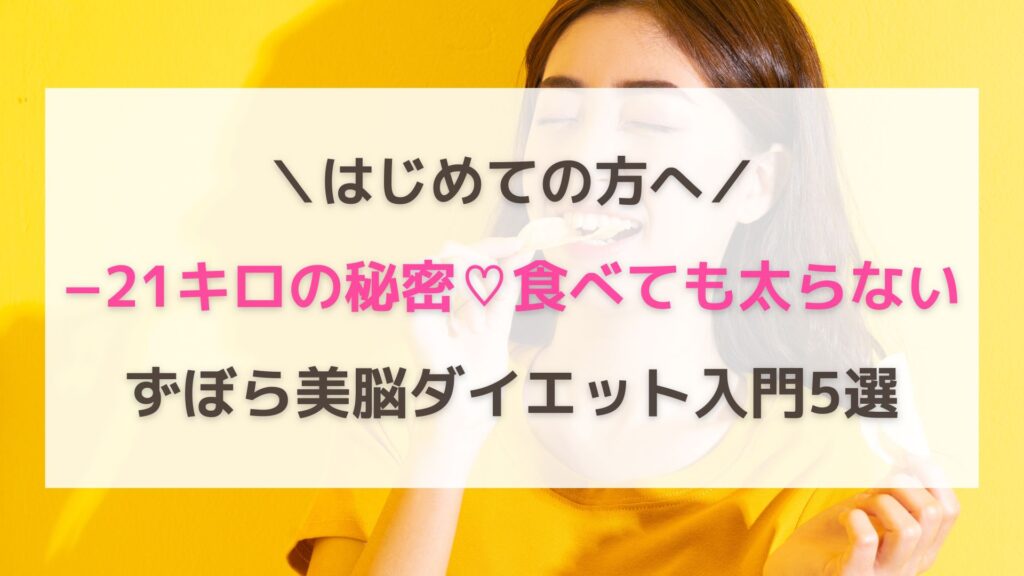 ポテチを食べる女性　入門バナー