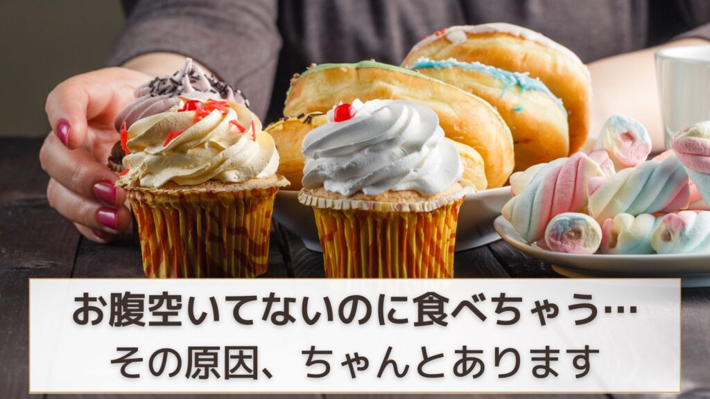 スイーツに手が伸びる女性