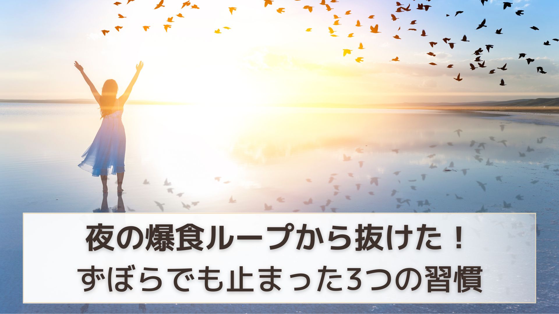 解放された女性
