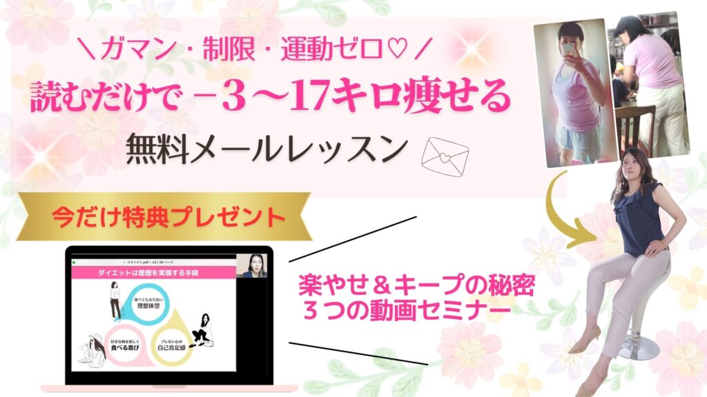 無料メールレッスン