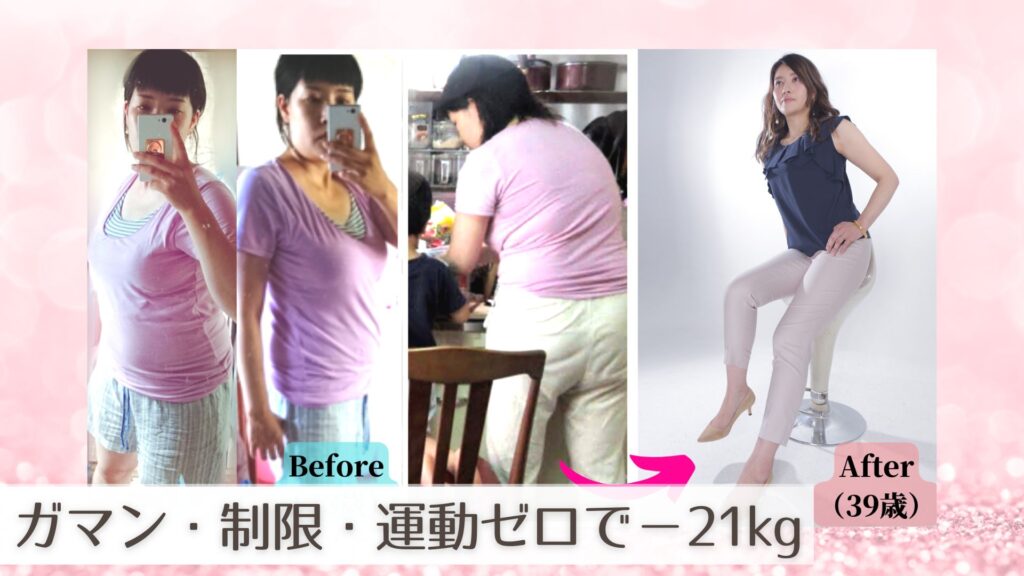 和気かずさビフォーアフター