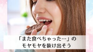食べちゃう女性