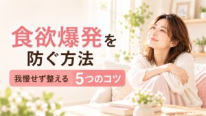 我慢爆発から抜け出した女性