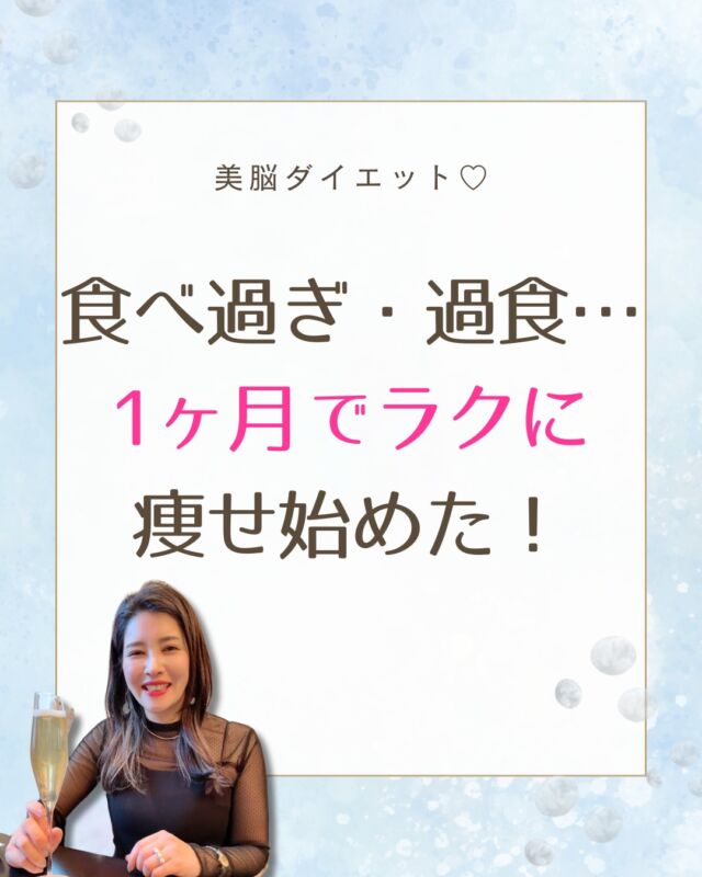 水が飲めないし、揚げ物や脂っこいものが大好きだったクライアント様。
 
 
一番は
 
食事に満足感がなく、
甘いものを食べないと
気が済まない！！
 
という状態だったんですね。
 
 
 
私に相談してくださったときは
 
「甘いものが食べられないと
泣けてくるんです･･･」
 
とおっしゃってました(泣)
 
 
 
甘いものをやめたいけど
やめられない
 
 
甘いものから離れた方がいいのは
わかってるけど、それができない。
 
 
変わりたいのに変われない
 
 
1人じゃもう
どうすることもできない
 
 
 
ダイエットによって自分の中に
 
あまりにも多くの禁止事項を
 
作ってしまったんですね。
 
そんな状態だったのですが･･･
 
 
またまた嬉しいご報告が

サイズが合うと嬉しいですよね〜♡
 
 
毎日喜びの声が届いています(o^^o)
 
 
甘いものもね、ちゃんと(笑)
食べてるんですよ！
 
 
一切やめてるとかではないんです。
 
 
 
最初は
 

 
 
食べることが好きと
素直に言えない
 
 
ずっとダイエットのための
食事だったから
 
わからなくなって
しまっていたんですね。
 
 
 

 
 
満足感を求めて食べ続ける。
 
 
お腹があまり
空いていない状態だと
 
余計に食べ続けて
しまうんですよね。
 
 
 
なので
 
この方にやっていったことは
 

少しずつお水を飲めるようになる工夫

栄養を足す

生活習慣に合った食事のとり方

太らないお菓子の食べ方
 

マインドが上がるセッション

自己肯定感が上がるやり取り(LINE)
 
まだこれだけなんです

 
 
これから「心を整えるワーク」を
やっていくところです♪
 
 
 
でも、
たった１回のセッションで
 

 
「これからやっていくので大丈夫という
自信もついてきました」
 
このような変化があったんですね〜！！
 
 

「今のところ無理してる！
という時がないんです」
 
 
これは
 
潜在意識に
応援してもらえるような
仕掛けをつくったから♪
 
 
今まで相当無理してたんだよね･･･(泣)
 
 
無意識に行動できる様になれば
もう安心なんですよ(^^)v
 
 
すんなり痩せていって
 
努力しなくても
 
スリムボディ を
手に入れられるんです♡

💖ダイエットにやる気はいらない💖

楽やせ＆キープの法則を学べば 
頑張らなくてもスルスル体重が落ちて 
勝手に理想体型になりますよ☆ 
　

*+.================.+*

✅色んなダイエットに飛びつくけど結果が出せない
✅ストレス食いに走る
✅食べたら罪悪感ばかりで食事を楽しめない
✅疲れやすくていつもダルい
✅知識はたくさんあるのに一向に変われない
✅痩せたいと思ってるのに食べすぎる
✅常に漠然とした不安がある方へ

好きに食べながら
−3〜17キロ痩せる！
秘密のメールレッスン💌

期間限定プレゼント中✨

@kazusa.diet から
受け取ってくださいね♡

*+.================.+*

ダイエット心理カウンセラー 和気（わき）かずさ

15年間、過食とリバウンドを繰り返し、
食欲コントロールができず最高体重75kgに。

30種類以上のダイエットを試すも失敗続き…。

ところが「頑張るダイエット」をやめたとたん
何もガマンせずに半年で−21kgを達成！

さらに
体型だけでなく人生までもが180度好転。

💎夫から溺愛される
💎子供から「ママ大好き！」と言われる
💎大好きな仕事で収入アップ
💎望んだら1900万円の引き寄せ
💎ストレス激減で嫌な人がいなくなる

現在は「好きに食べながらラクに痩せる」 
をコンセプトに

マンツーマンのダイエットカウンセリング
＆メンタルコーチングを提供。

ガマンや制限に頼らず、意志の力ゼロでも
理想の体型と人生を叶える
【美脳ダイエット】を伝えています。

1984年生まれ、東京都在住。2児の母。

#40代からのダイエット#リバウンドしないダイエット#ドカ食い#早食い防止#過食症からのダイエット#ストレス食い#結果が出るダイエット#痩せたいけど食べたい#痩せたいのに痩せられない#美脳ダイエット#潜在意識#潜在意識ダイエット